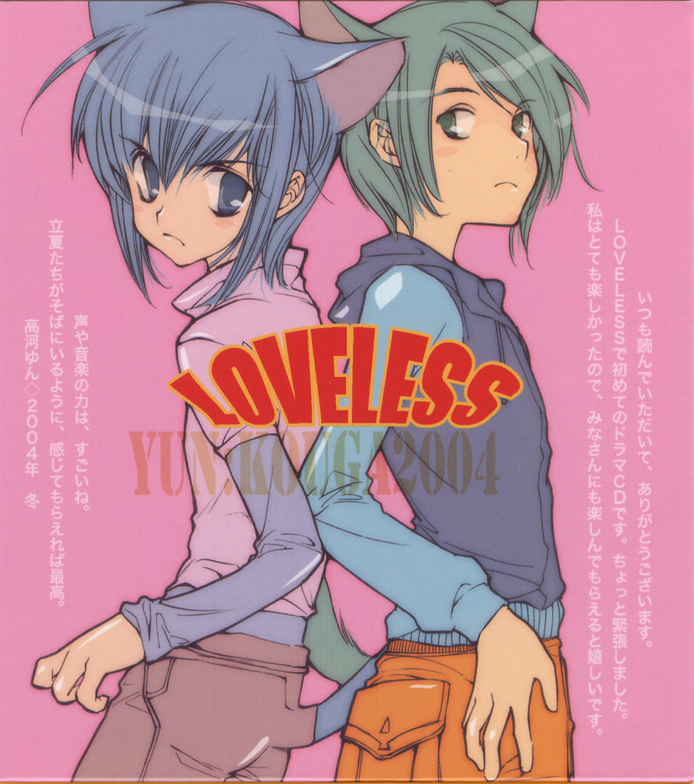 Kouga Yun Loveless Aoyagi Ritsuka Arai Midori Disc Cover Male 45459 Yande Re